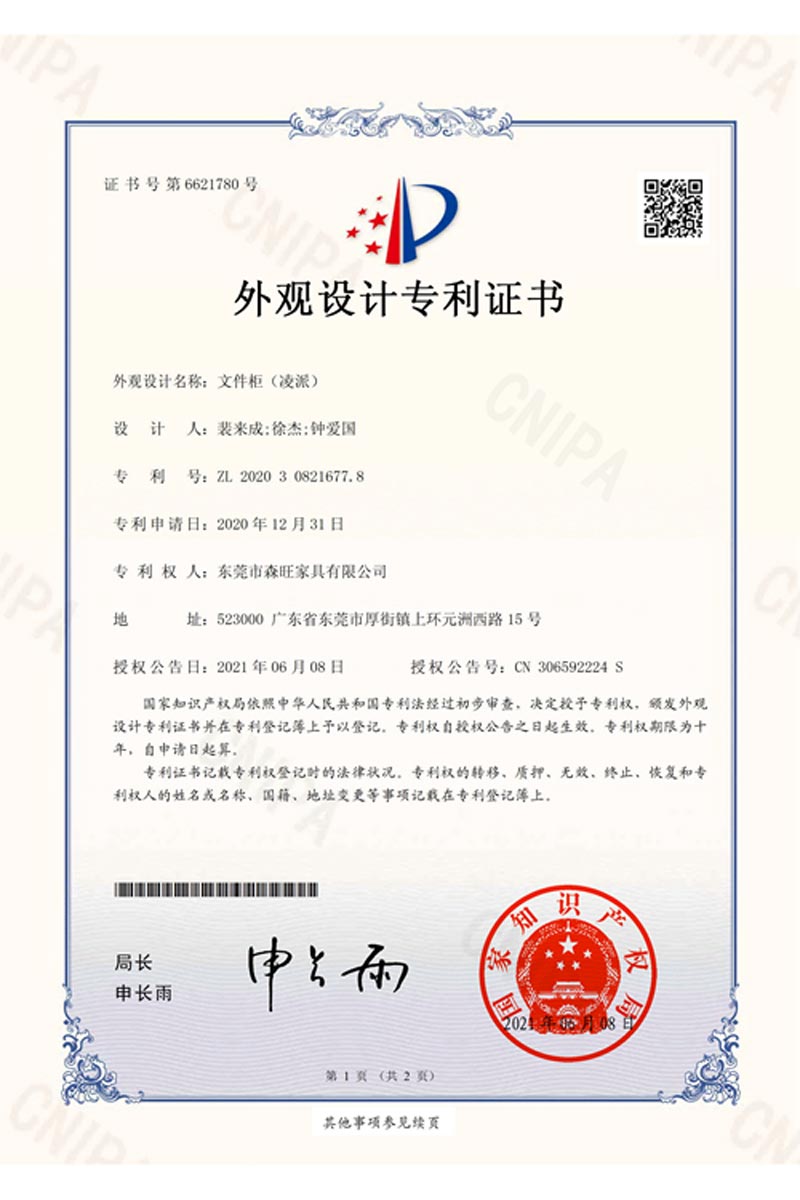 文件柜（凌派）外觀專利設(shè)計